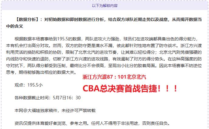 广东队主场大比分战胜对手，实现六连胜